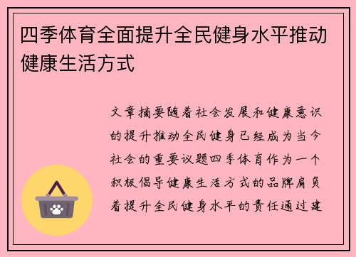 四季体育全面提升全民健身水平推动健康生活方式 四季体育全面提升全民健身水平推动健康生活方式