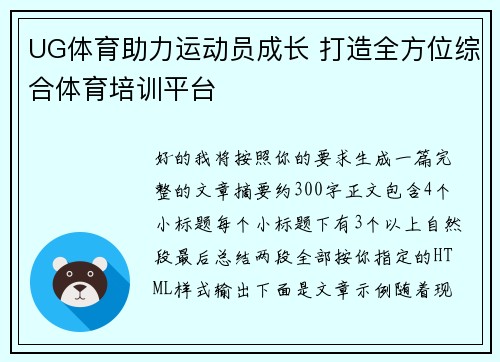 UG体育助力运动员成长 打造全方位综合体育培训平台 UG体育助力运动员成长 打造全方位综合体育培训平台