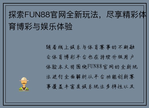 探索FUN88官网全新玩法，尽享精彩体育博彩与娱乐体验