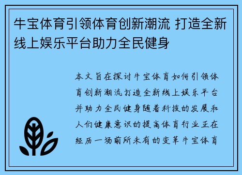 牛宝体育引领体育创新潮流 打造全新线上娱乐平台助力全民健身 牛宝体育引领体育创新潮流 打造全新线上娱乐平台助力全民健身