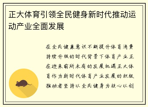 正大体育引领全民健身新时代推动运动产业全面发展 正大体育引领全民健身新时代推动运动产业全面发展