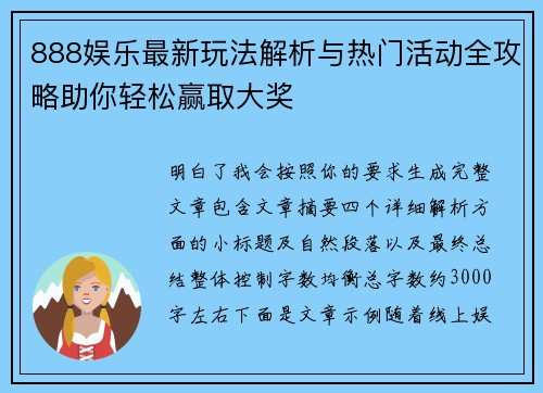 888娱乐最新玩法解析与热门活动全攻略助你轻松赢取大奖 888娱乐最新玩法解析与热门活动全攻略助你轻松赢取大奖