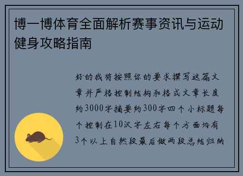 博一博体育全面解析赛事资讯与运动健身攻略指南 博一博体育全面解析赛事资讯与运动健身攻略指南
