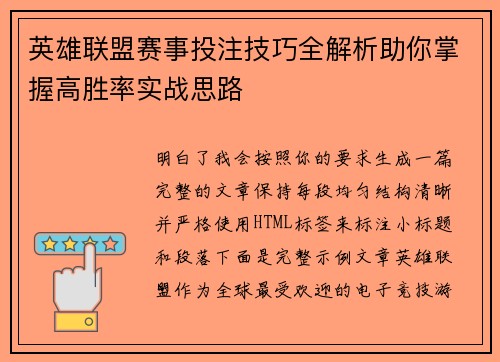 英雄联盟赛事投注技巧全解析助你掌握高胜率实战思路 英雄联盟赛事投注技巧全解析助你掌握高胜率实战思路