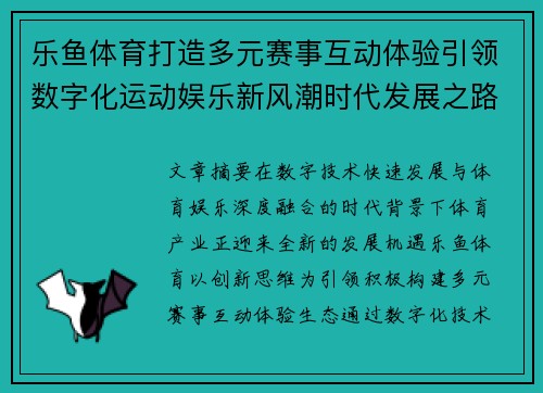 乐鱼体育打造多元赛事互动体验引领数字化运动娱乐新风潮时代发展之路