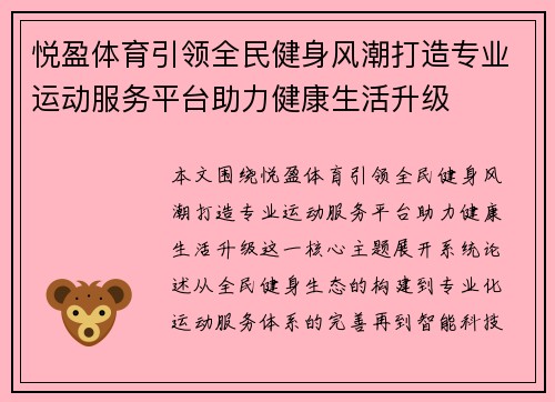 悦盈体育引领全民健身风潮打造专业运动服务平台助力健康生活升级 悦盈体育引领全民健身风潮打造专业运动服务平台助力健康生活升级